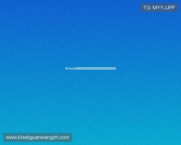 Betway登录流程全解析教你一步步轻松登录享受丰富的线上博彩娱乐