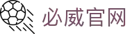 必威官网 - (中国)阿里必威官网企业集团欢迎您